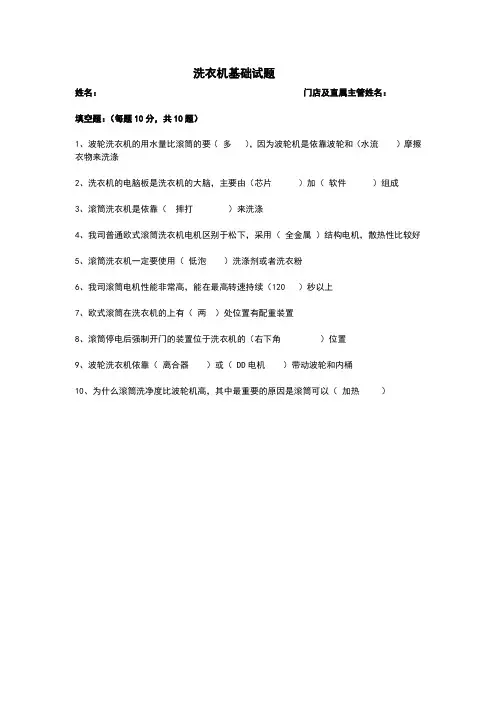洗衣机基础试题答案