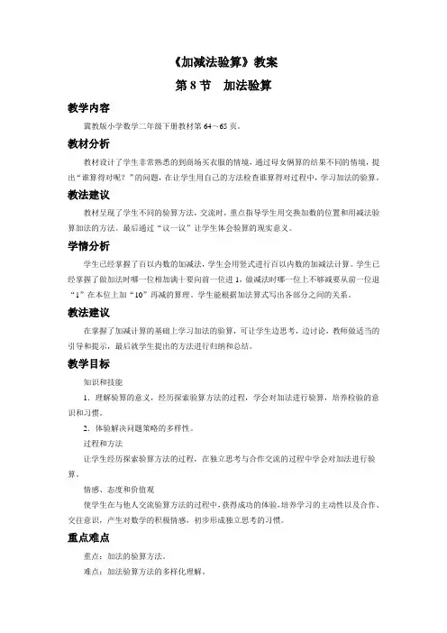 《加减法验算》教案