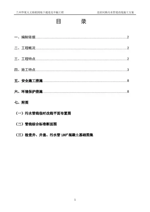 管网施工方案