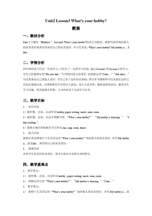 四年级英语上册Unit 2 Lesson 3 What's your hobby.教案-鲁科版三起