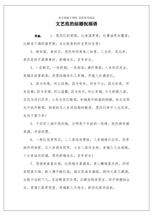 文艺范的结婚祝福语