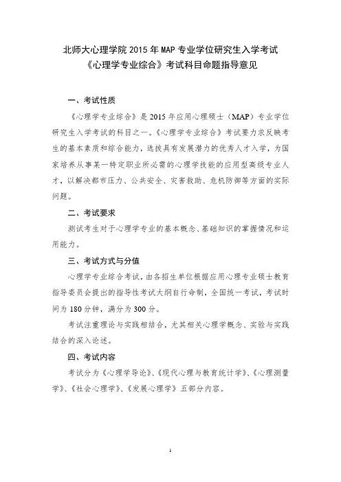 北师大心理学考研大纲及参考教材