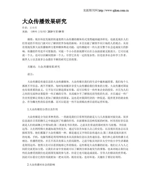大众传播效果研究 2