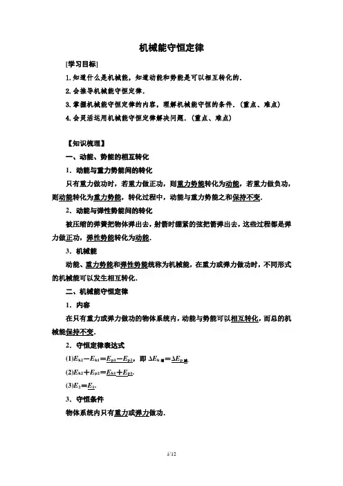 高中物理讲义：机械能守恒定律