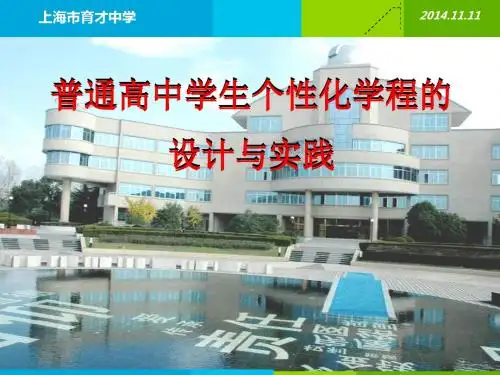 上海育才中学
