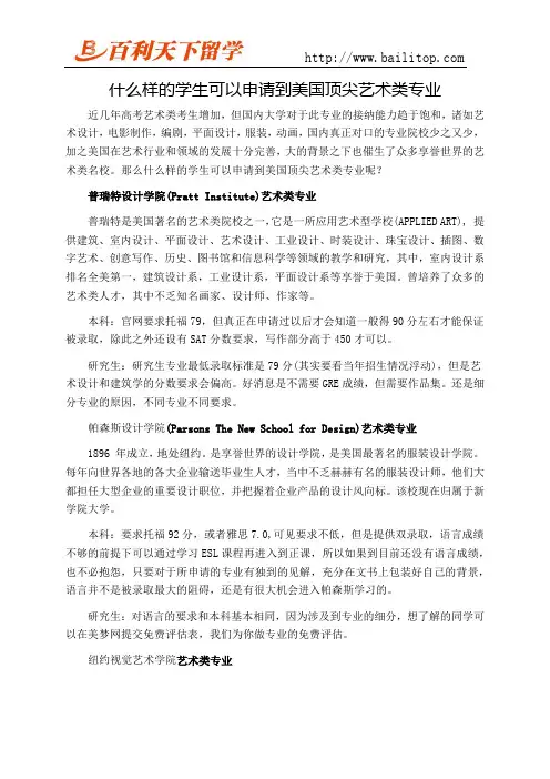 什么样的学生可以申请到美国顶尖艺术类专业