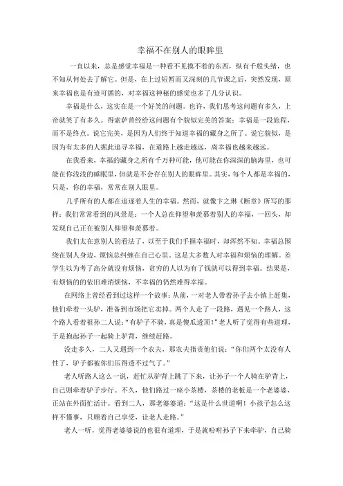 建立幸福人生的原理