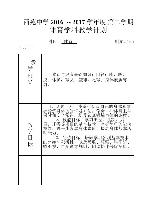 八年级体育教学计划及进度安排表.doc