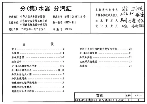 05K232分(集)水器+分汽缸