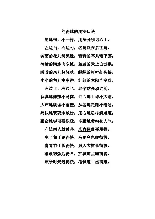 助词”的地得”的用法