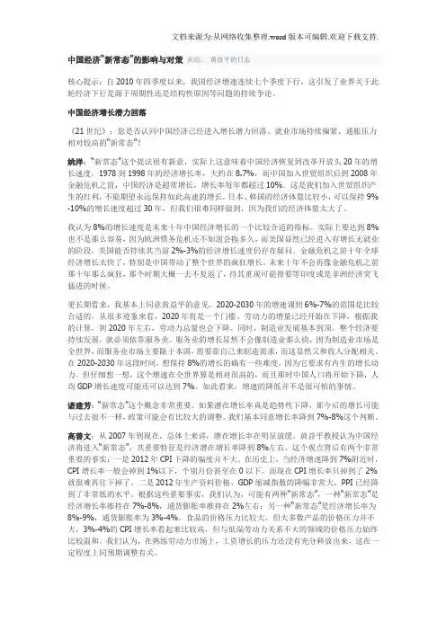 中国经济新常态的影响与对策