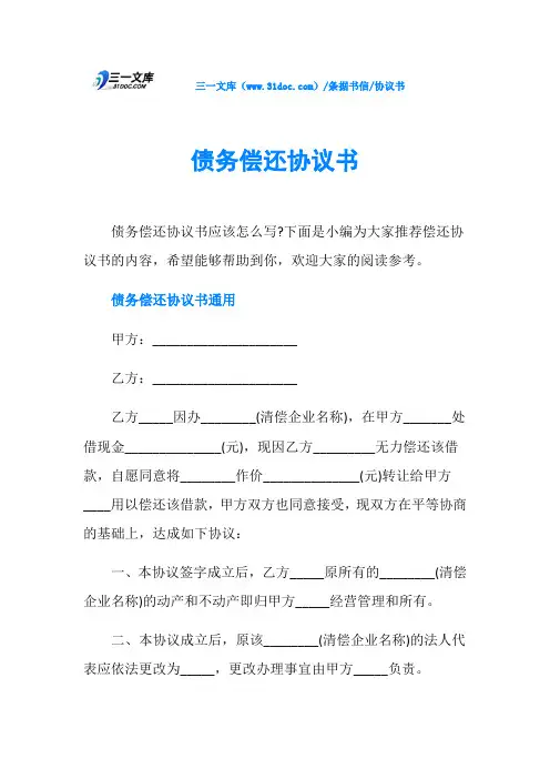 协议书债务偿还协议书