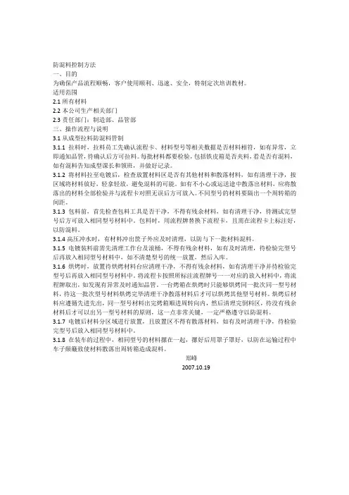 防混料培训教材 2
