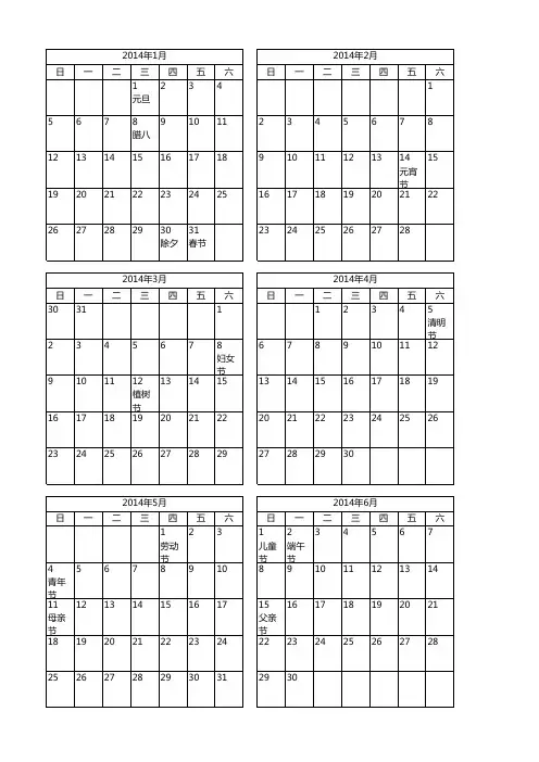 2014年全年日历(全年整页版+单月版)