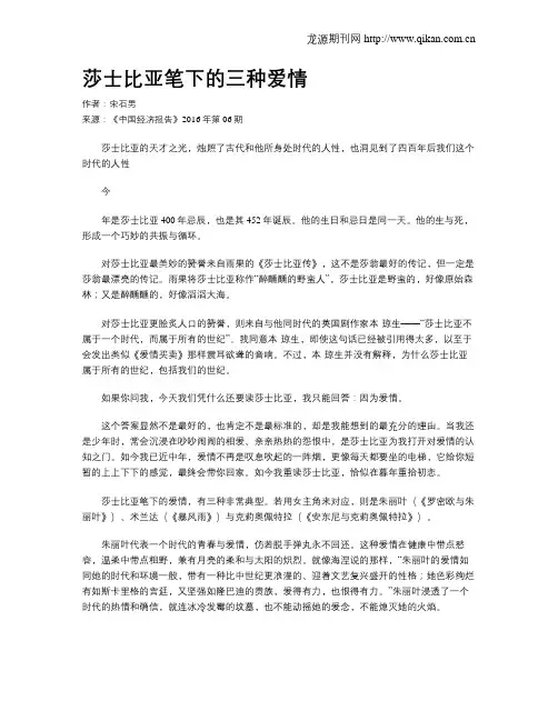 莎士比亚笔下的三种爱情