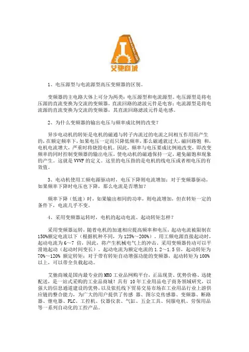 高压变频器的基础知识