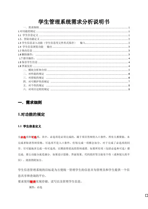 学生管理系统需求分析说明书