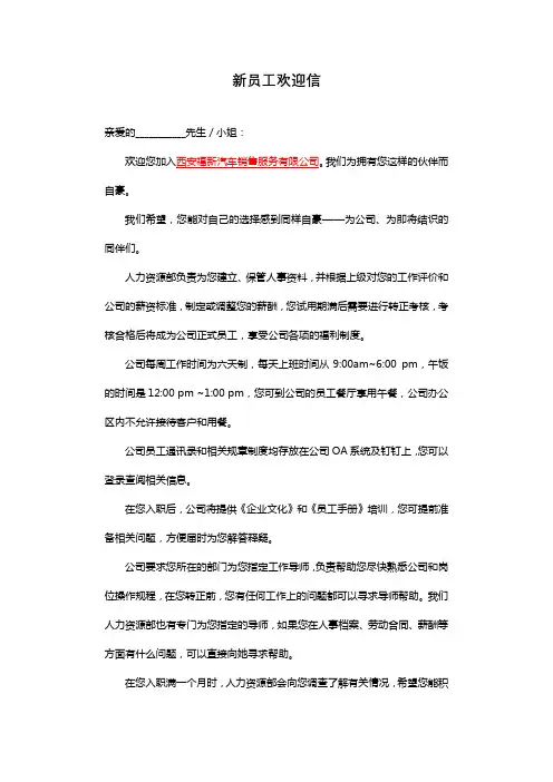 新员工欢迎信 (1)