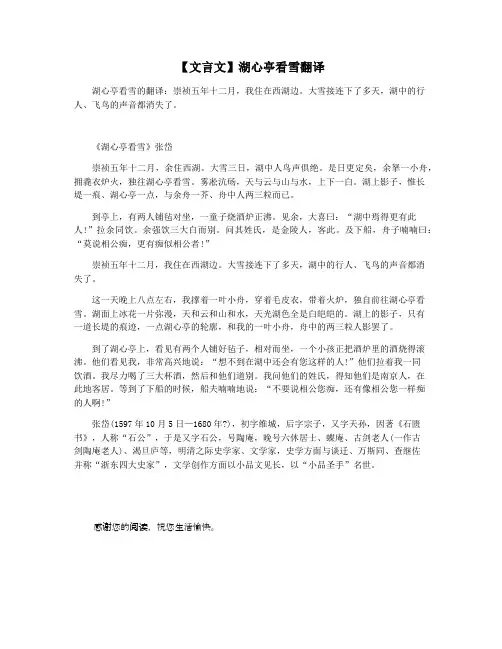 【文言文】湖心亭看雪翻译