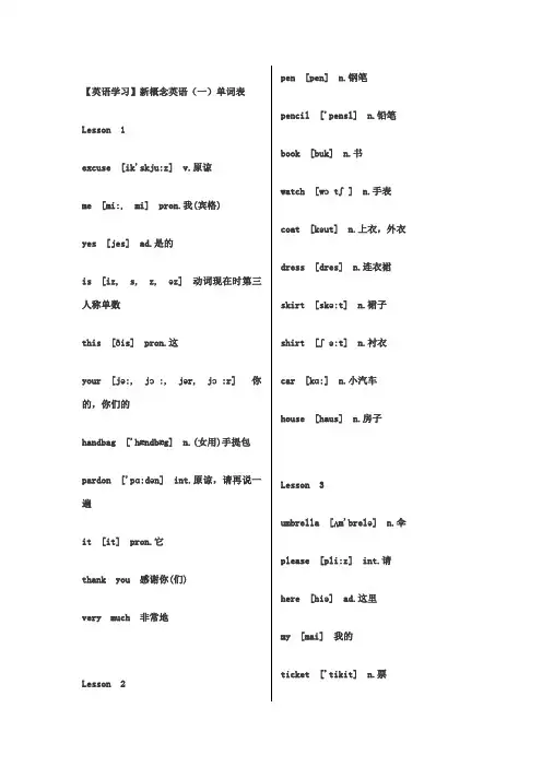 新概念英语第一册单词表打印版