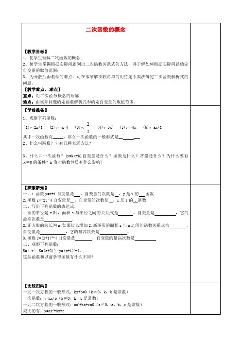 九年级数学《二次函数的概念》教案 苏教版