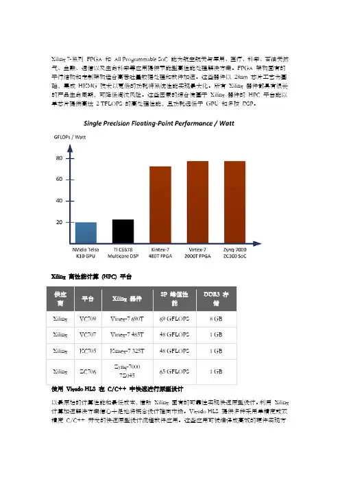 Xilinx 7系列开发板性能比较