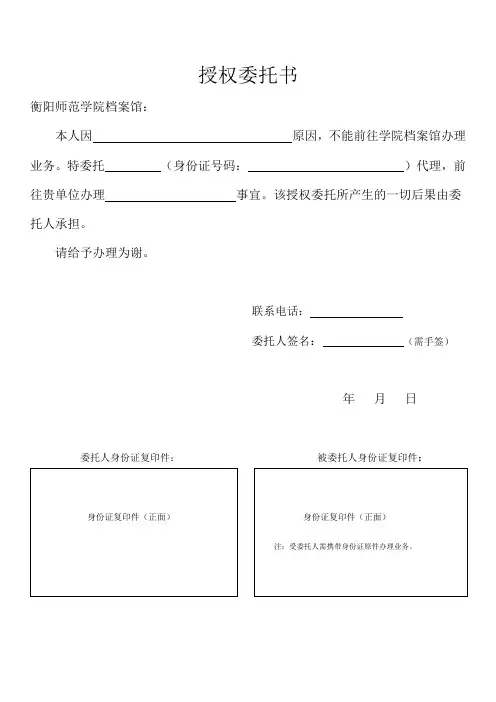 档案授权委托书