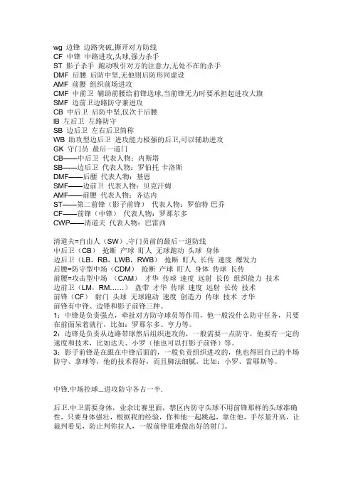足球场上的站位