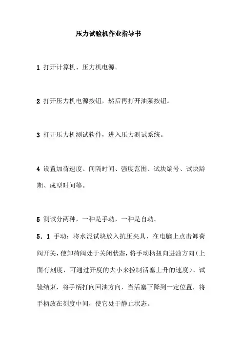 压力试验机作业指导书