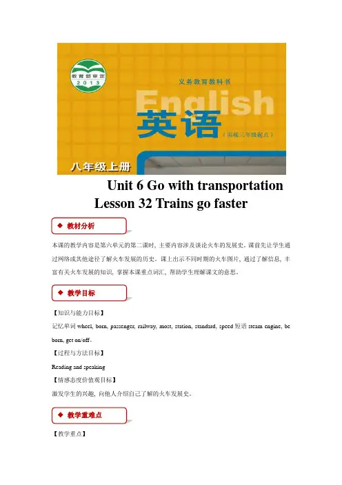 冀教版八年级英语上册教案Unit 6 Lesson 32