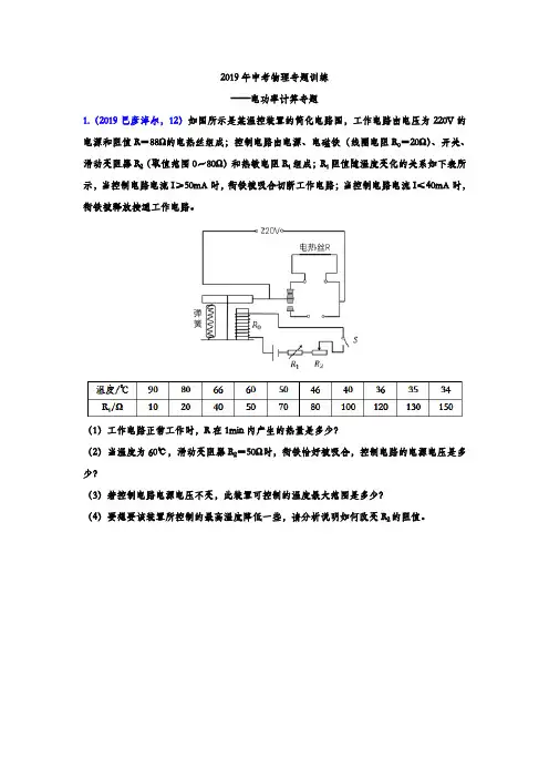 2019年中考物理试题专题训练——电功率计算专题(word版含答案)(word文档良心出品)