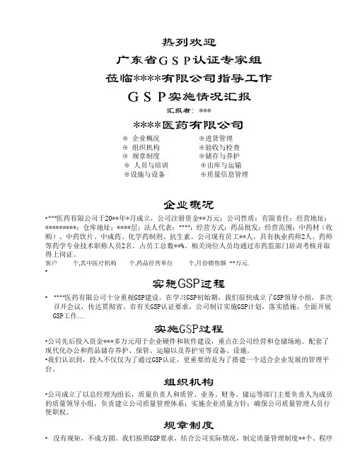 GSP实施情况汇报(自查报告)