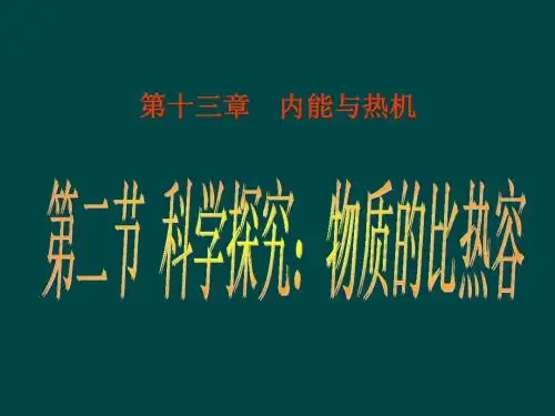 1. 2 单元综合 课件(沪科版九年级全册)