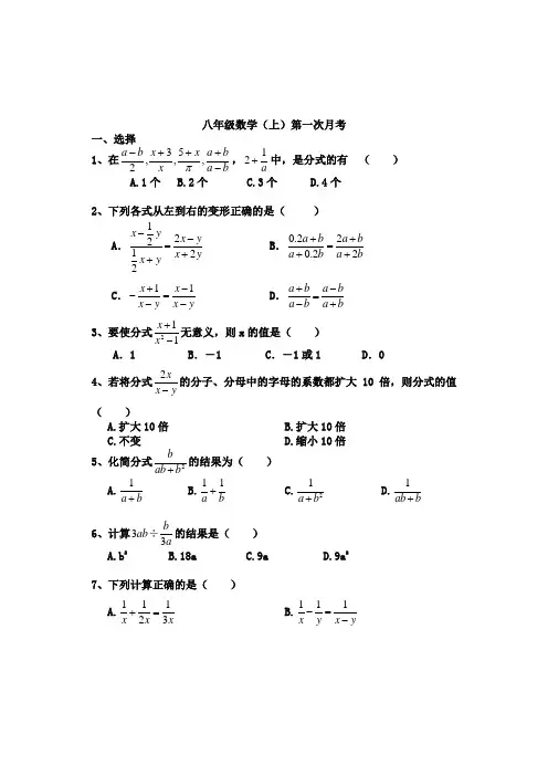 冀教版数学八年级上册第一次月考
