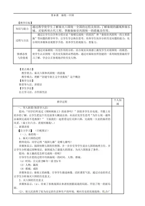 第九课秦统一中国-甘肃省永靖县刘家峡中学人教部版七年级历史上册教案