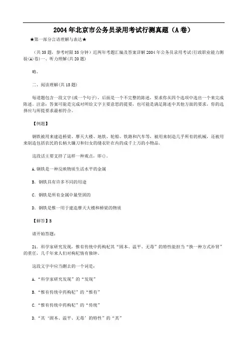 2004年北京市公务员录用考试行测真题(含答案及解析)
