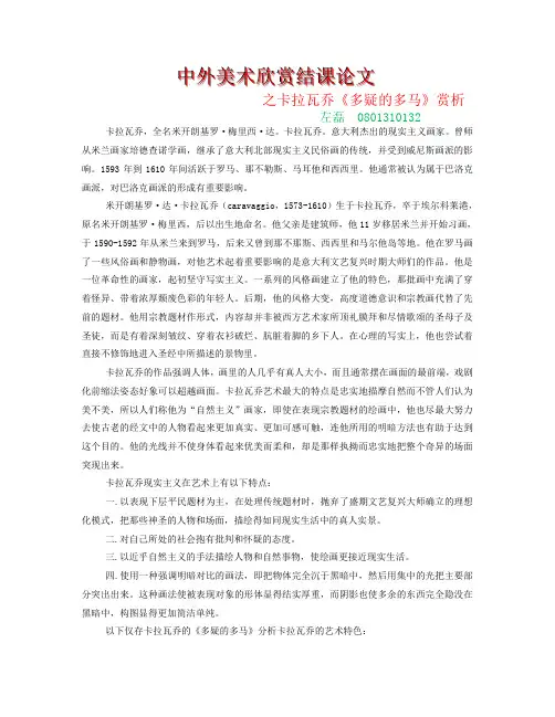 中外美术欣赏结课论文