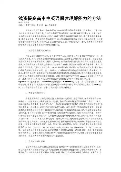 浅谈提高高中生英语阅读理解能力的方法