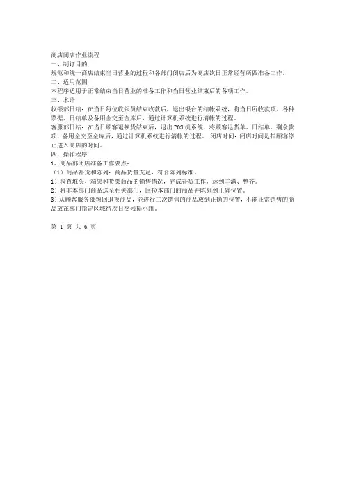 商店闭店作业流程 2