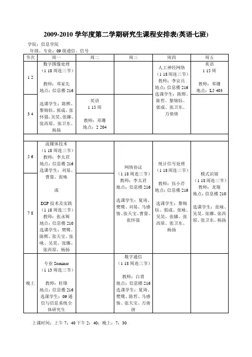 09-10下课表(信息学院)