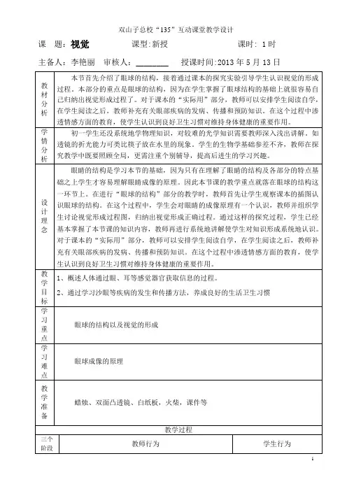 视觉教案