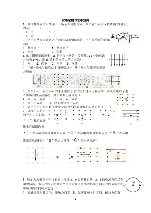 安培定则与左手定则练习题