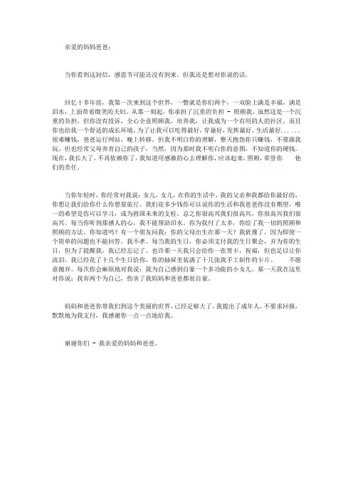 给予父母一封感恩的信