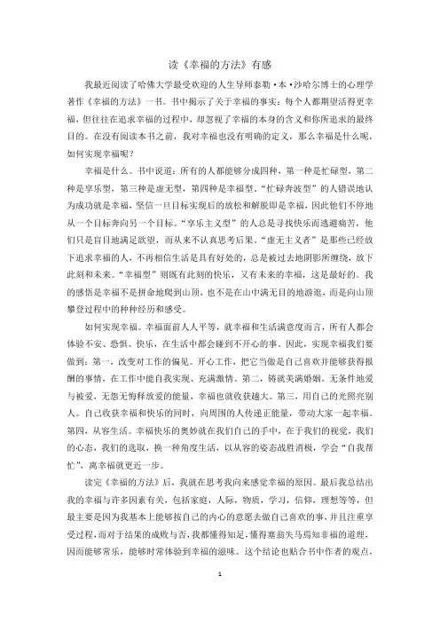 读《幸福的方法》有感