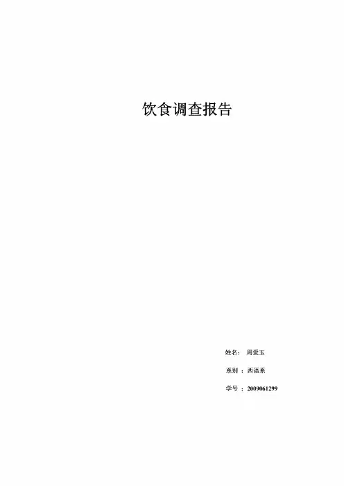 饮食与健康分析报告(精选)