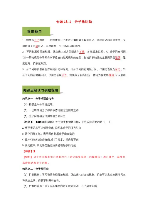 物理九年级全册第13章内能精讲精练
