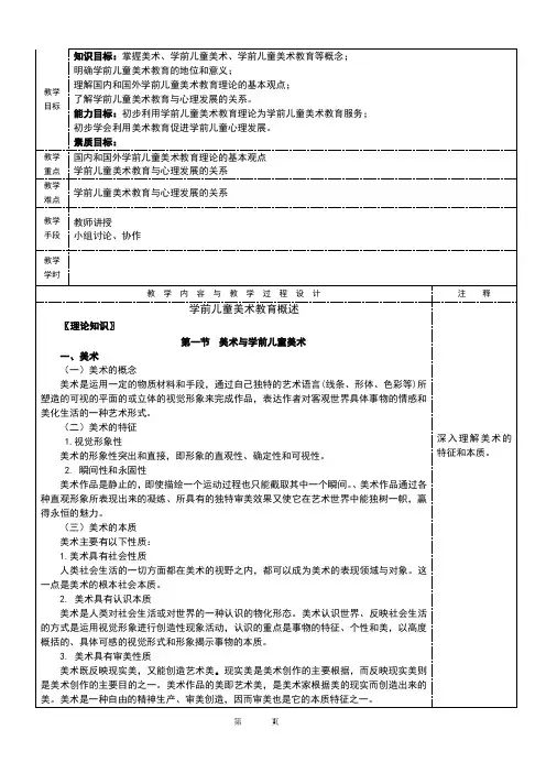 学前儿童美术教育概述-教案