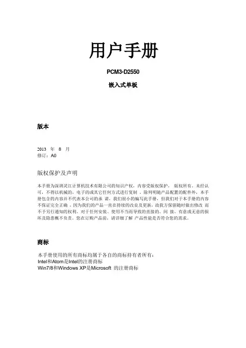 PCM3-D2550中文使用手册