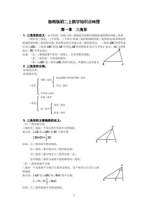 鲁教版七年级数学上册复习知识点总结