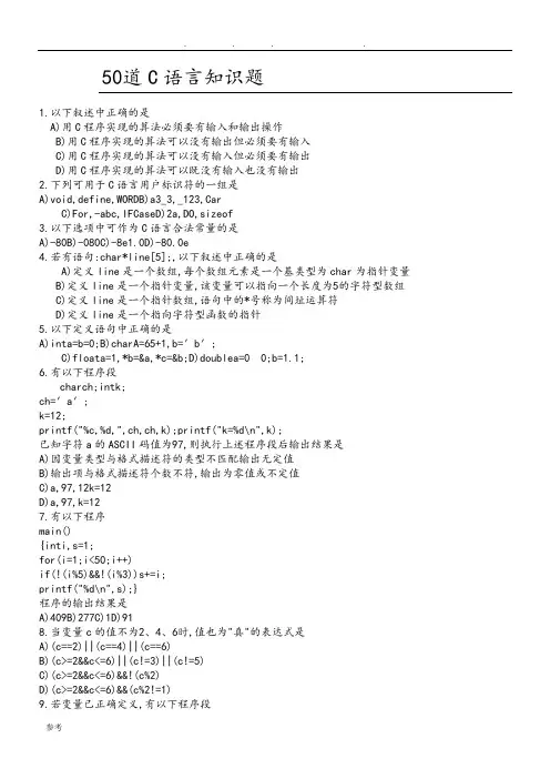 历年全国计算机二级C语言试题库完整